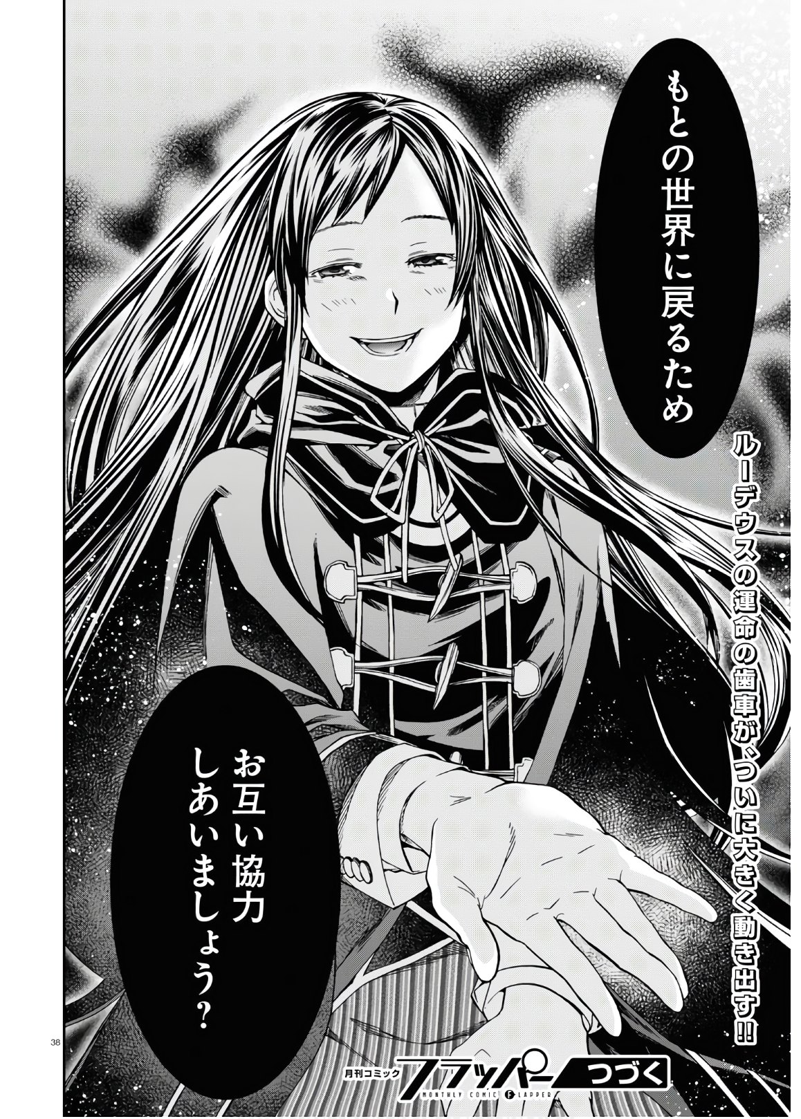 無職転生 異世界行ったら本気だす Chap 68 - Next Chap 69