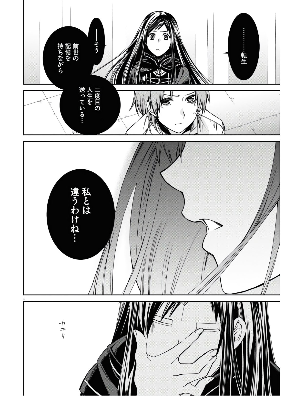 無職転生 異世界行ったら本気だす Chap 69 - Next Chap 70
