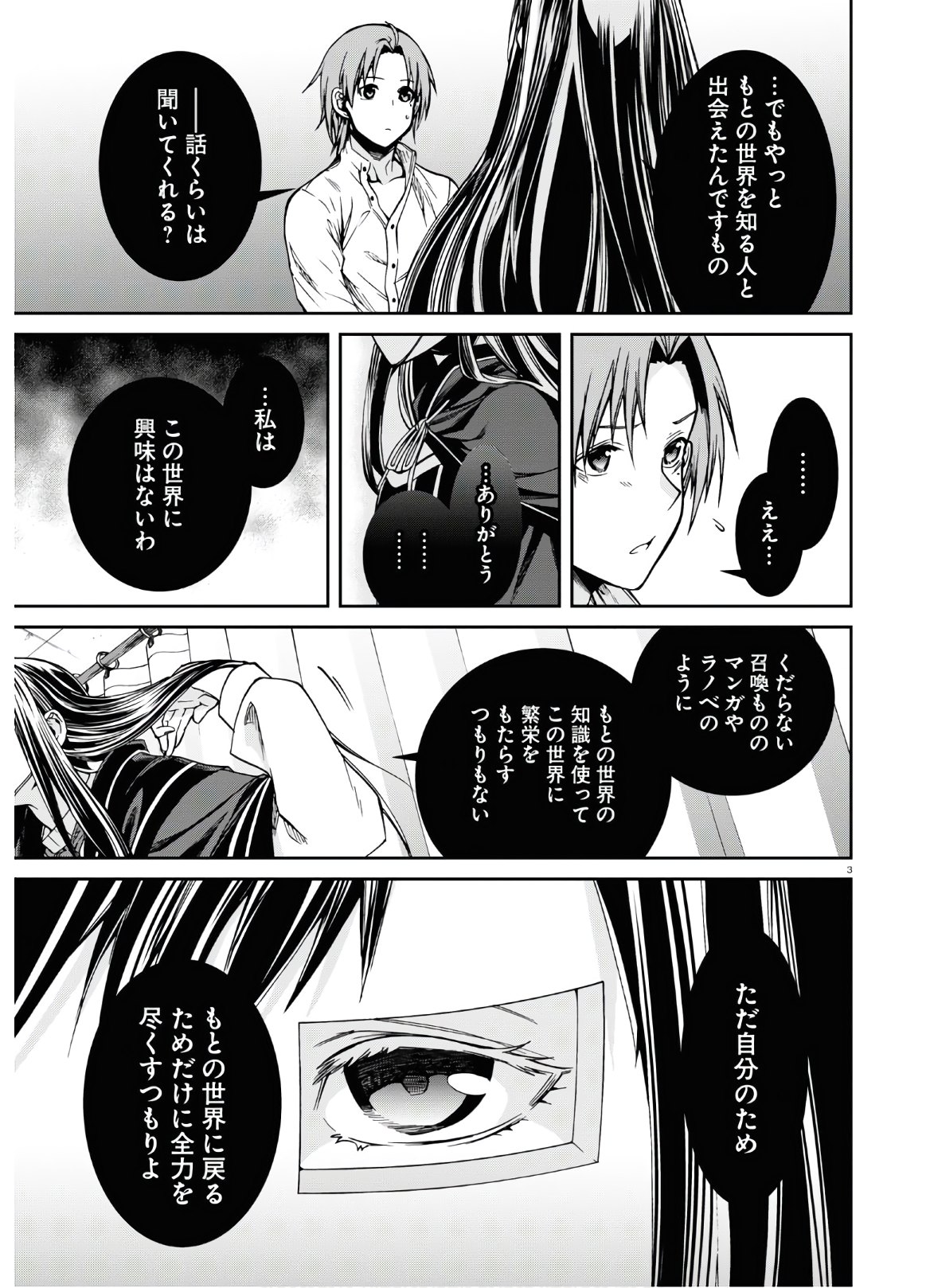 無職転生 異世界行ったら本気だす Chap 69 - Next Chap 70