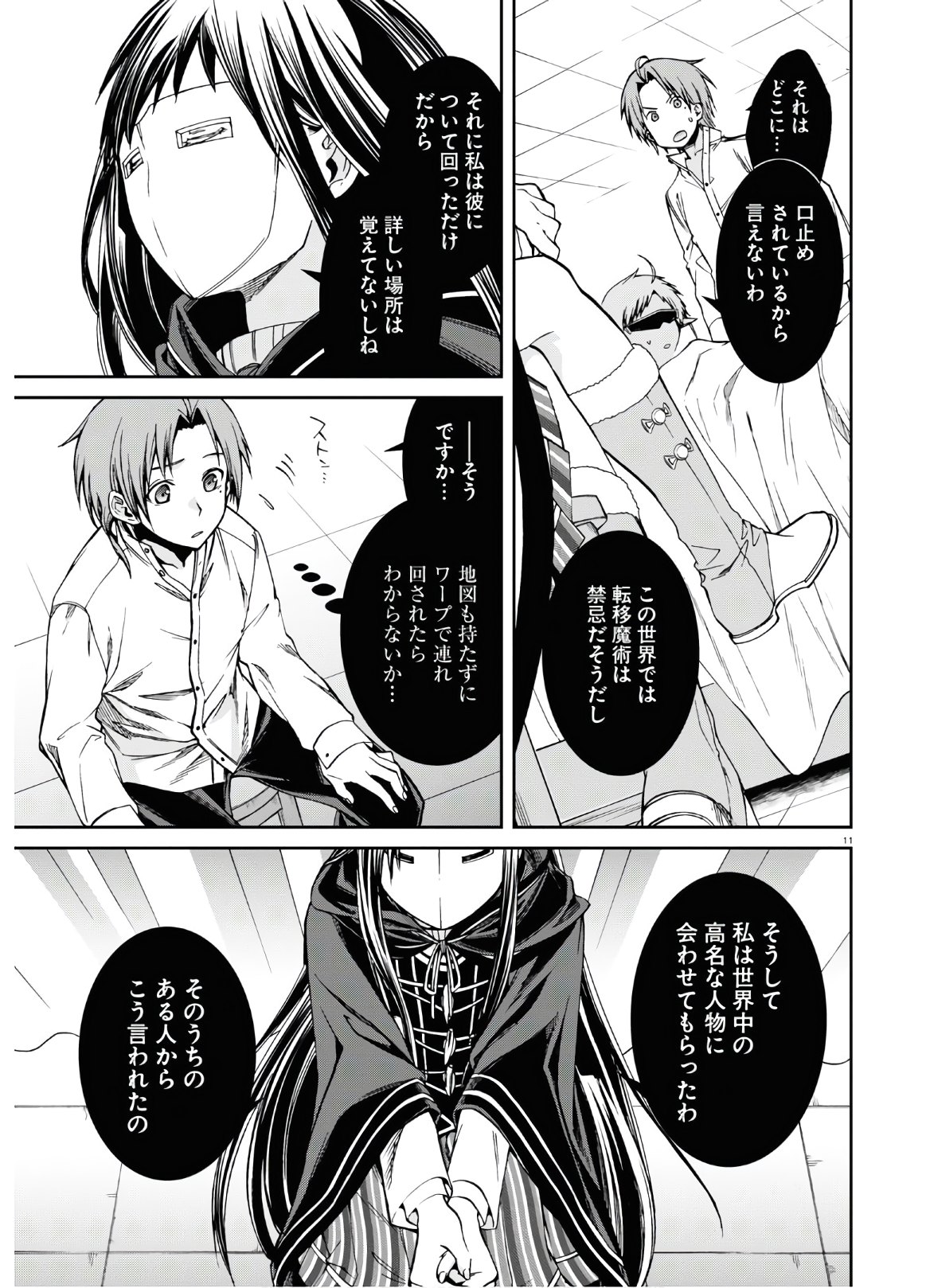 無職転生 異世界行ったら本気だす Chap 69 - Next Chap 70