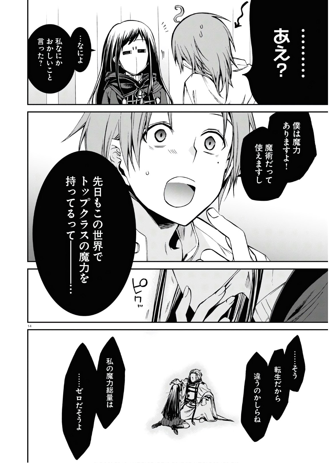 無職転生 異世界行ったら本気だす Chap 69 - Next Chap 70