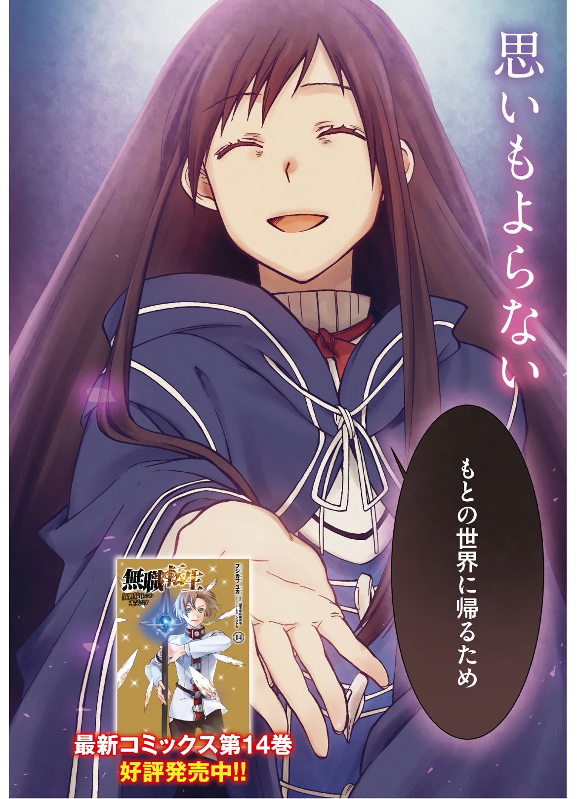 無職転生 異世界行ったら本気だす Chap 69 - Next Chap 70