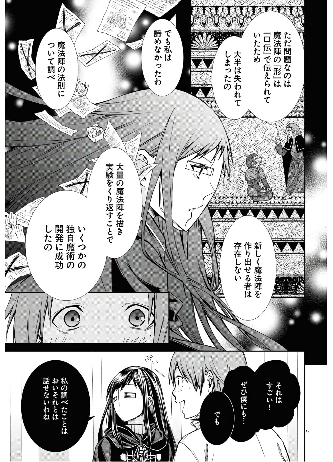 無職転生 異世界行ったら本気だす Chap 69 - Next Chap 70