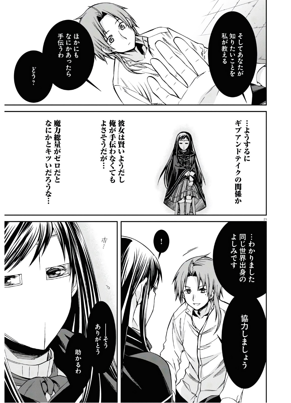 無職転生 異世界行ったら本気だす Chap 69 - Next Chap 70