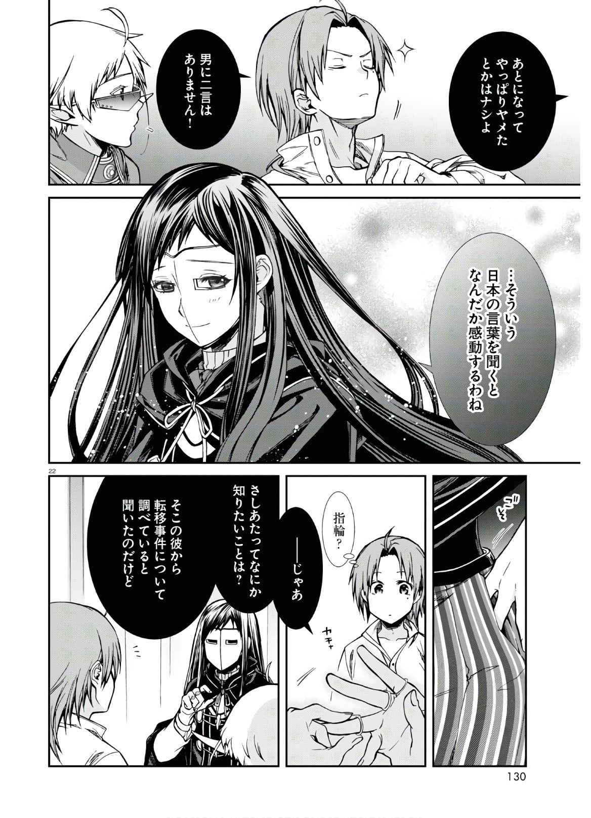 無職転生 異世界行ったら本気だす Chap 69 - Next Chap 70