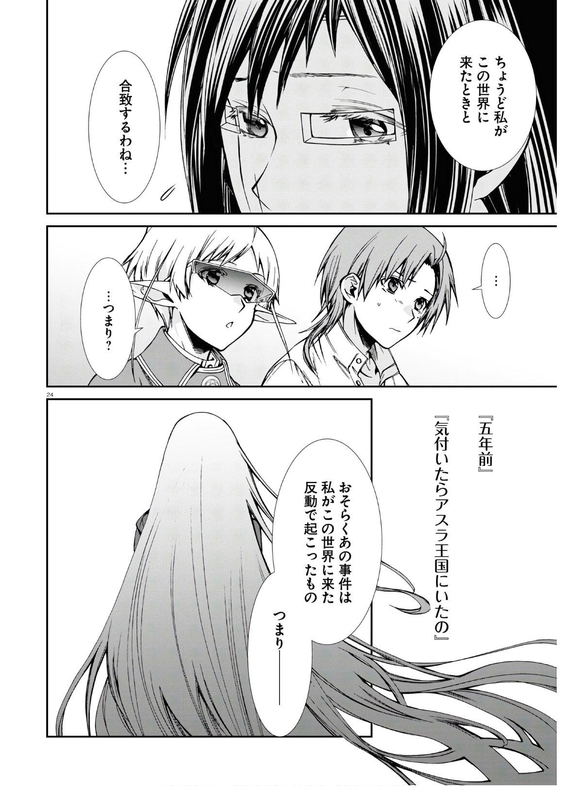 無職転生 異世界行ったら本気だす Chap 69 - Next Chap 70