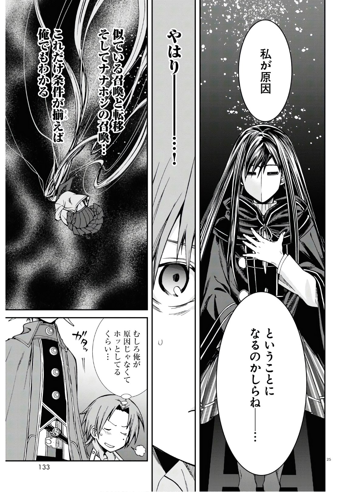 無職転生 異世界行ったら本気だす Chap 69 - Next Chap 70