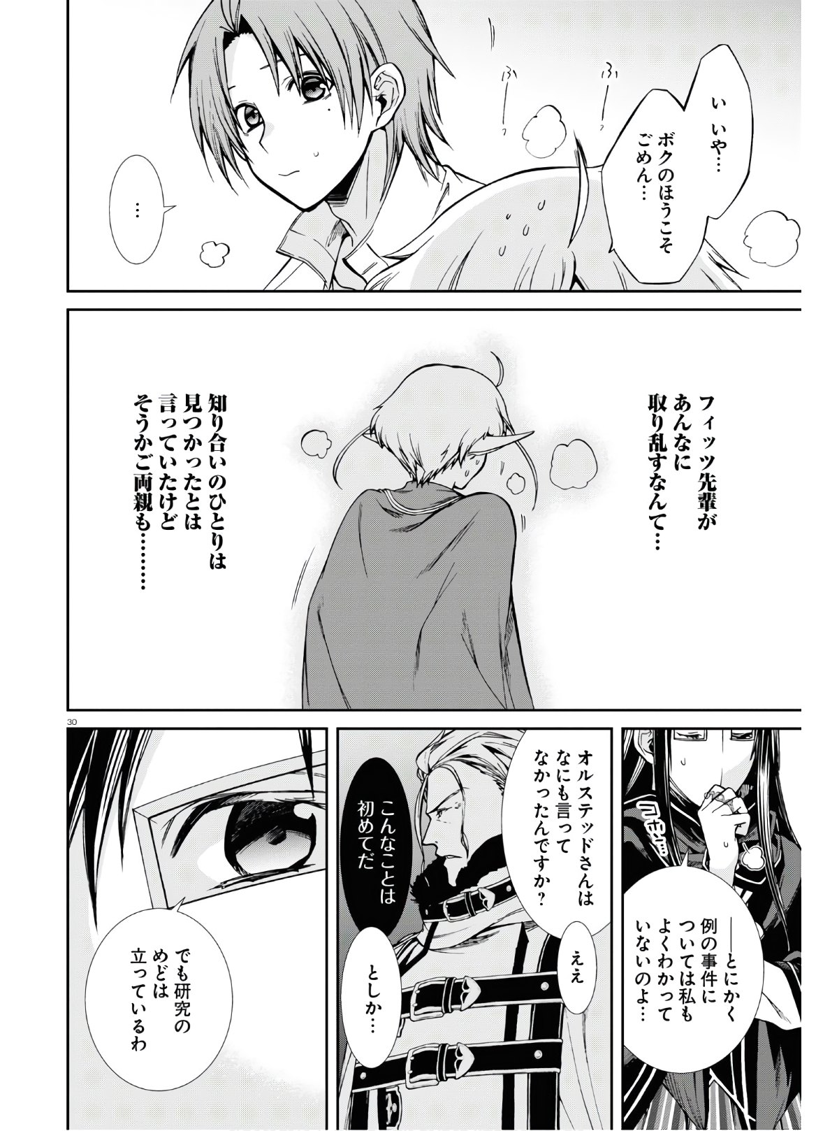 無職転生 異世界行ったら本気だす Chap 69 - Next Chap 70