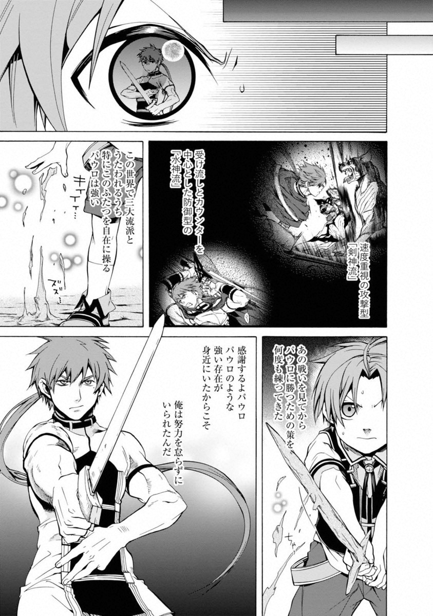 無職転生 異世界行ったら本気だす Chap 6 - Next Chap 7