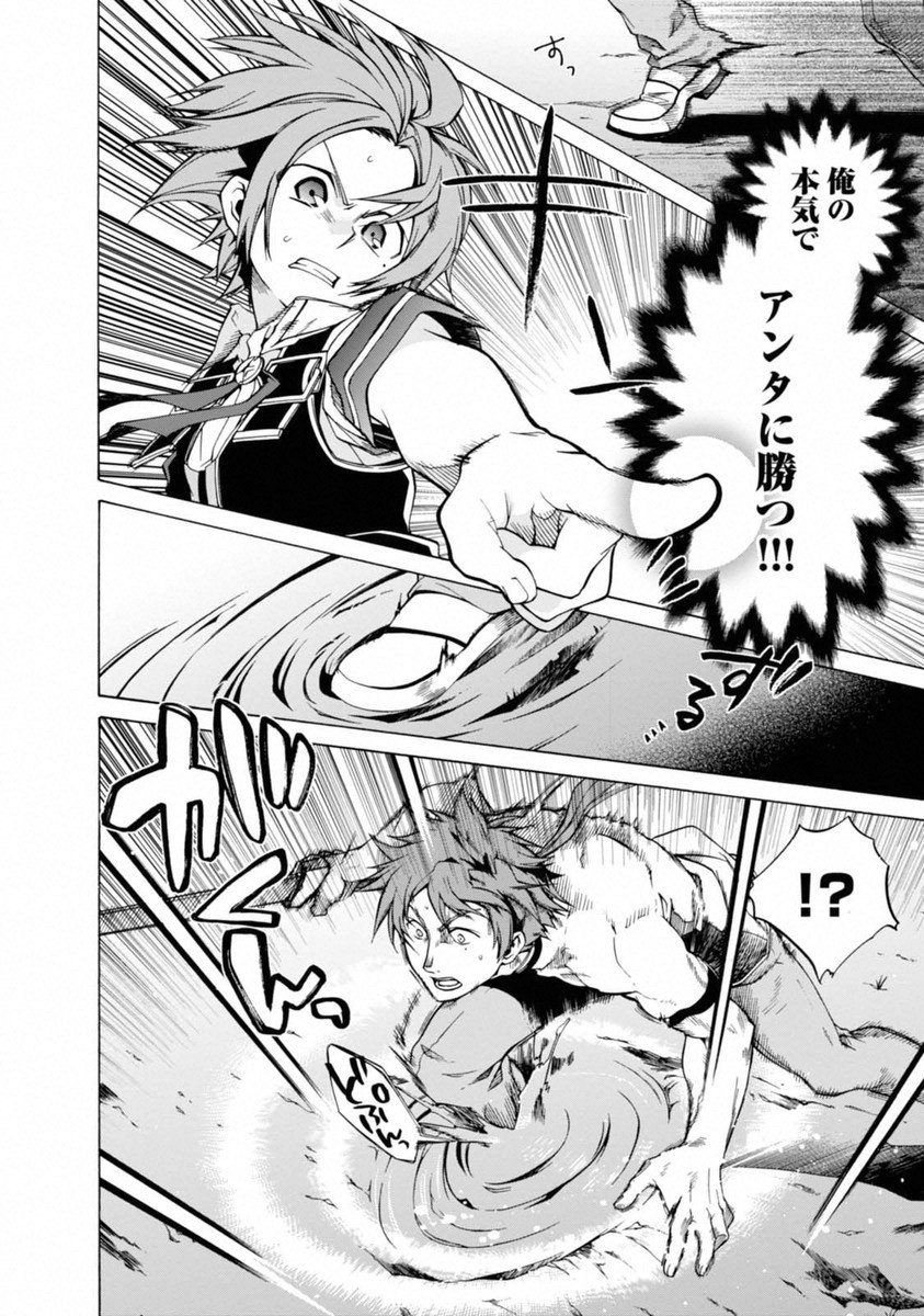 無職転生 異世界行ったら本気だす Chap 6 - Next Chap 7