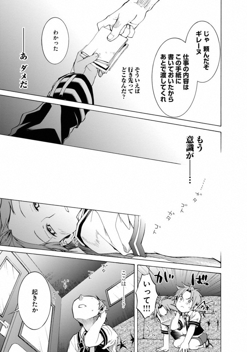 無職転生 異世界行ったら本気だす Chap 6 - Next Chap 7