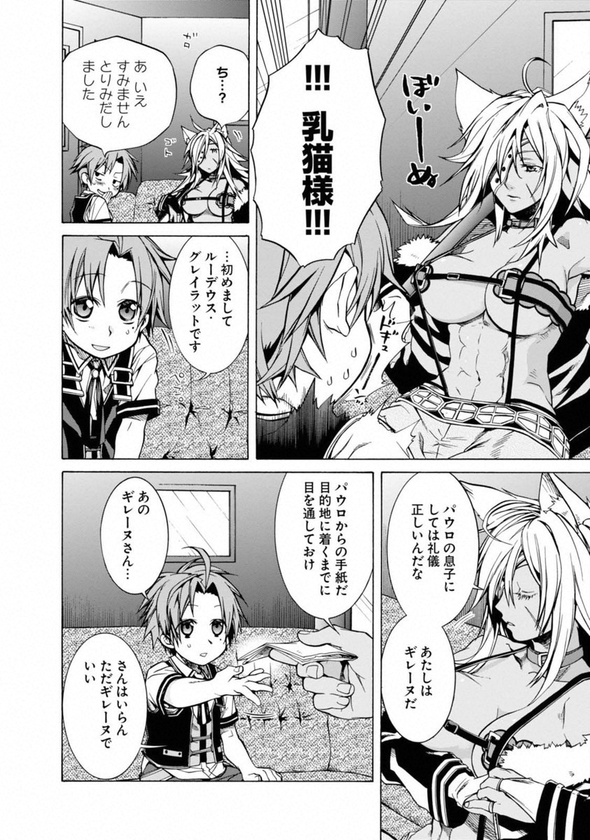 無職転生 異世界行ったら本気だす Chap 6 - Next Chap 7