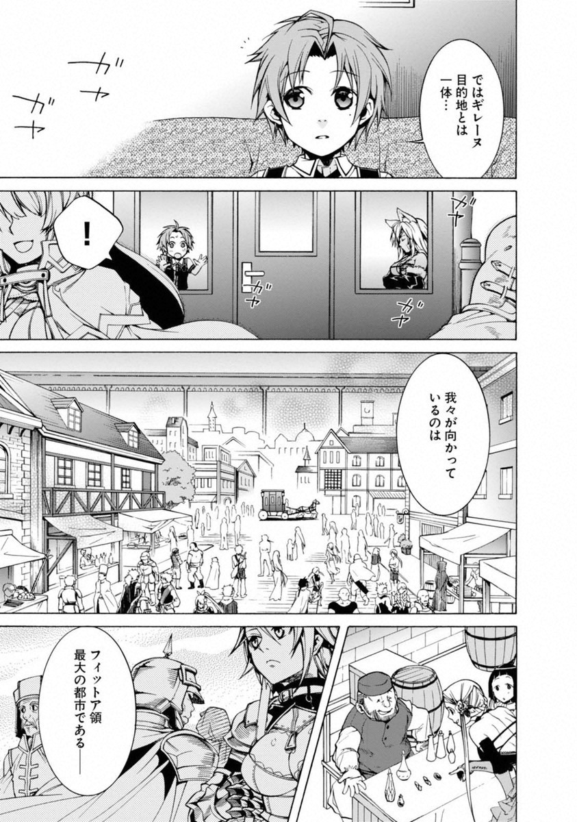 無職転生 異世界行ったら本気だす Chap 6 - Next Chap 7