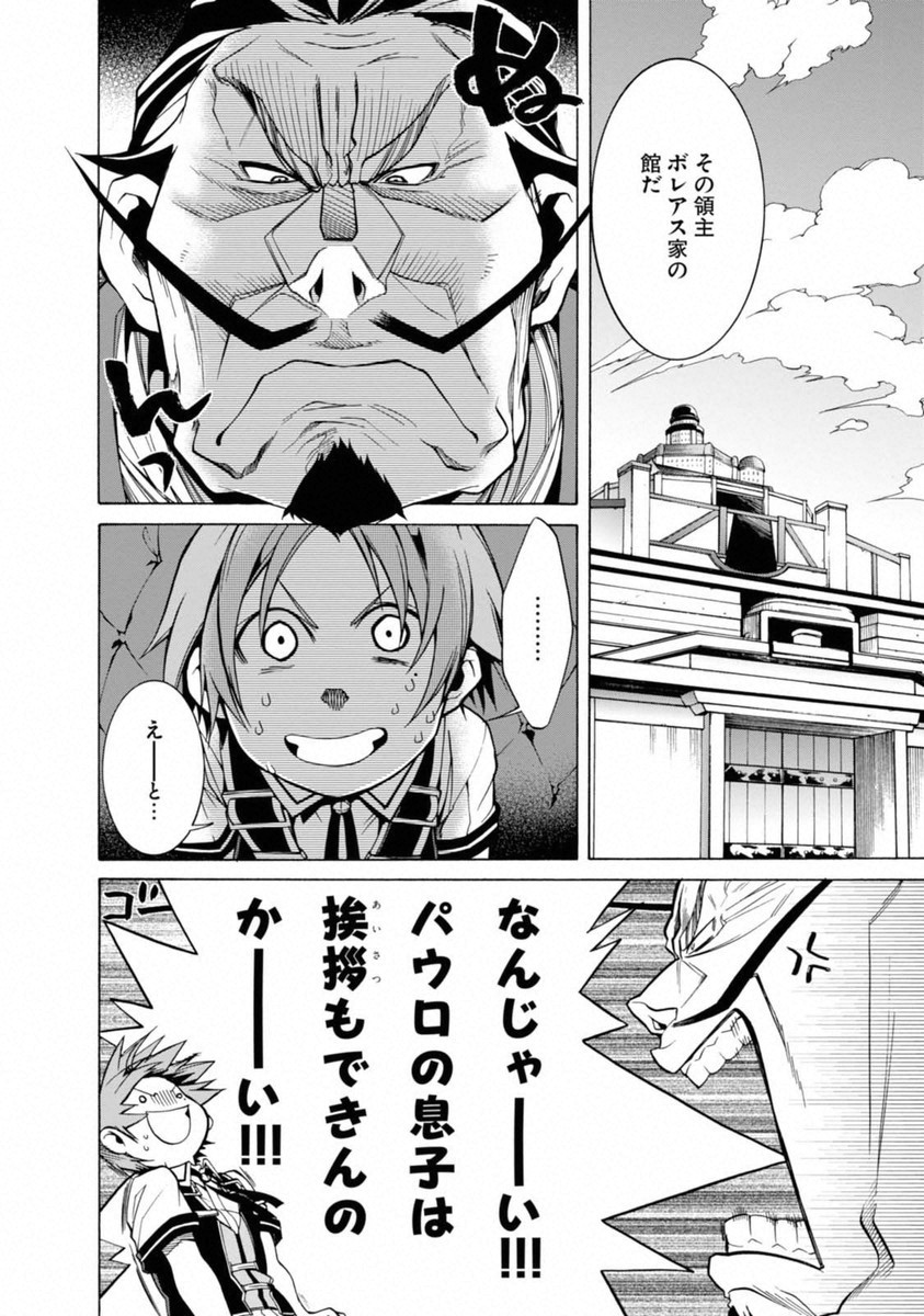 無職転生 異世界行ったら本気だす Chap 6 - Next Chap 7