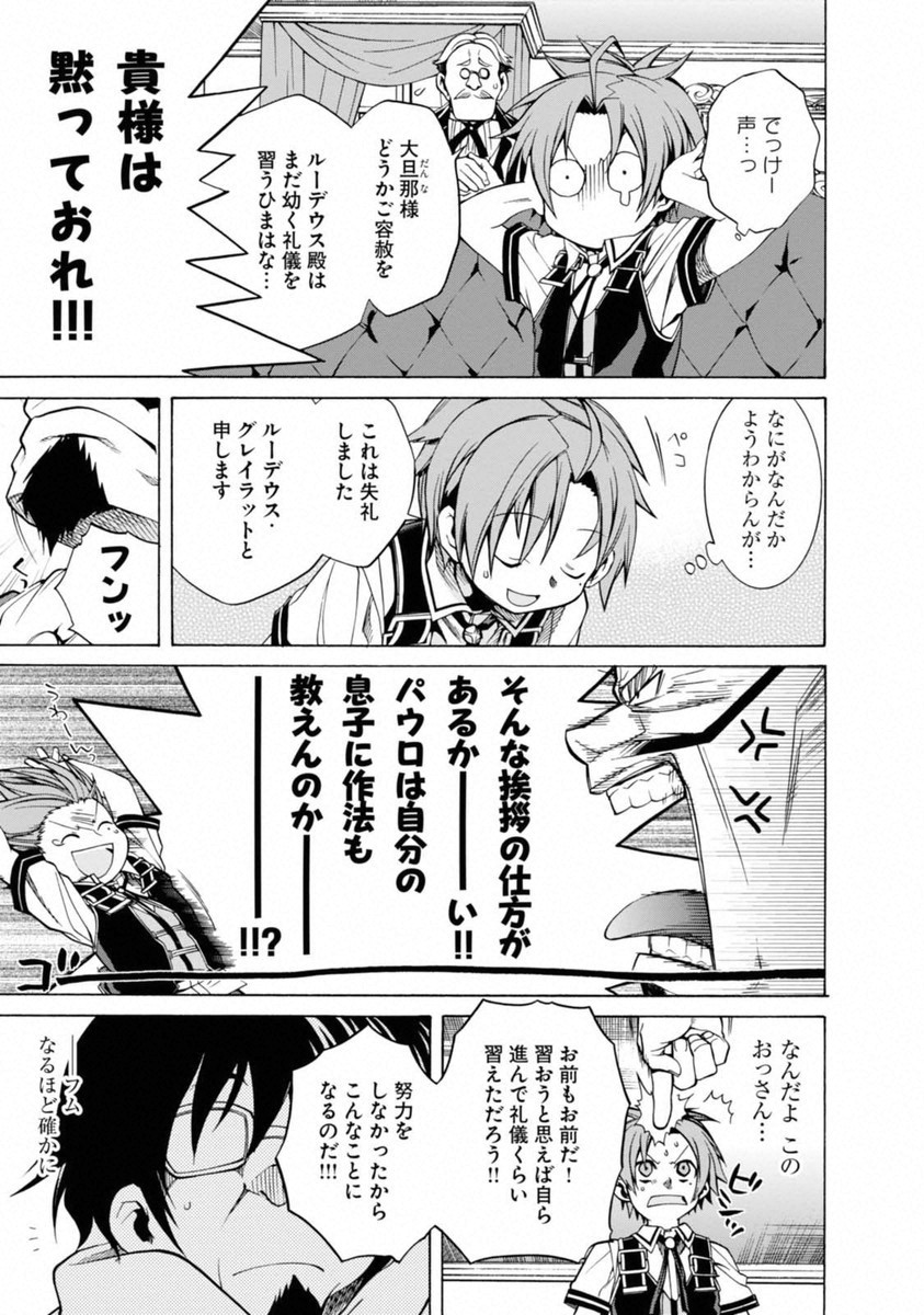 無職転生 異世界行ったら本気だす Chap 6 - Next Chap 7