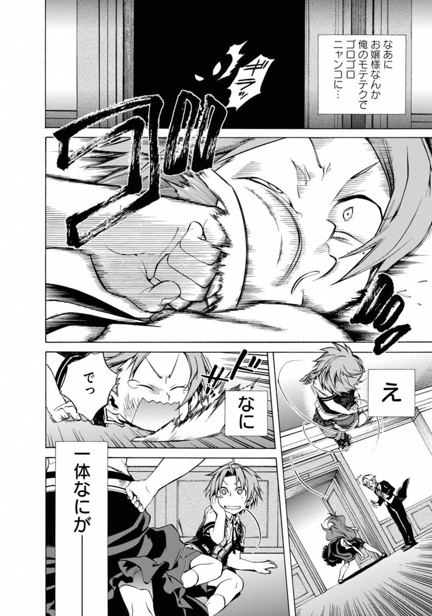 無職転生 異世界行ったら本気だす Chap 6 - Next Chap 7