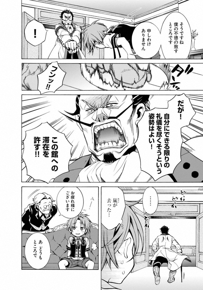 無職転生 異世界行ったら本気だす Chap 6 - Next Chap 7