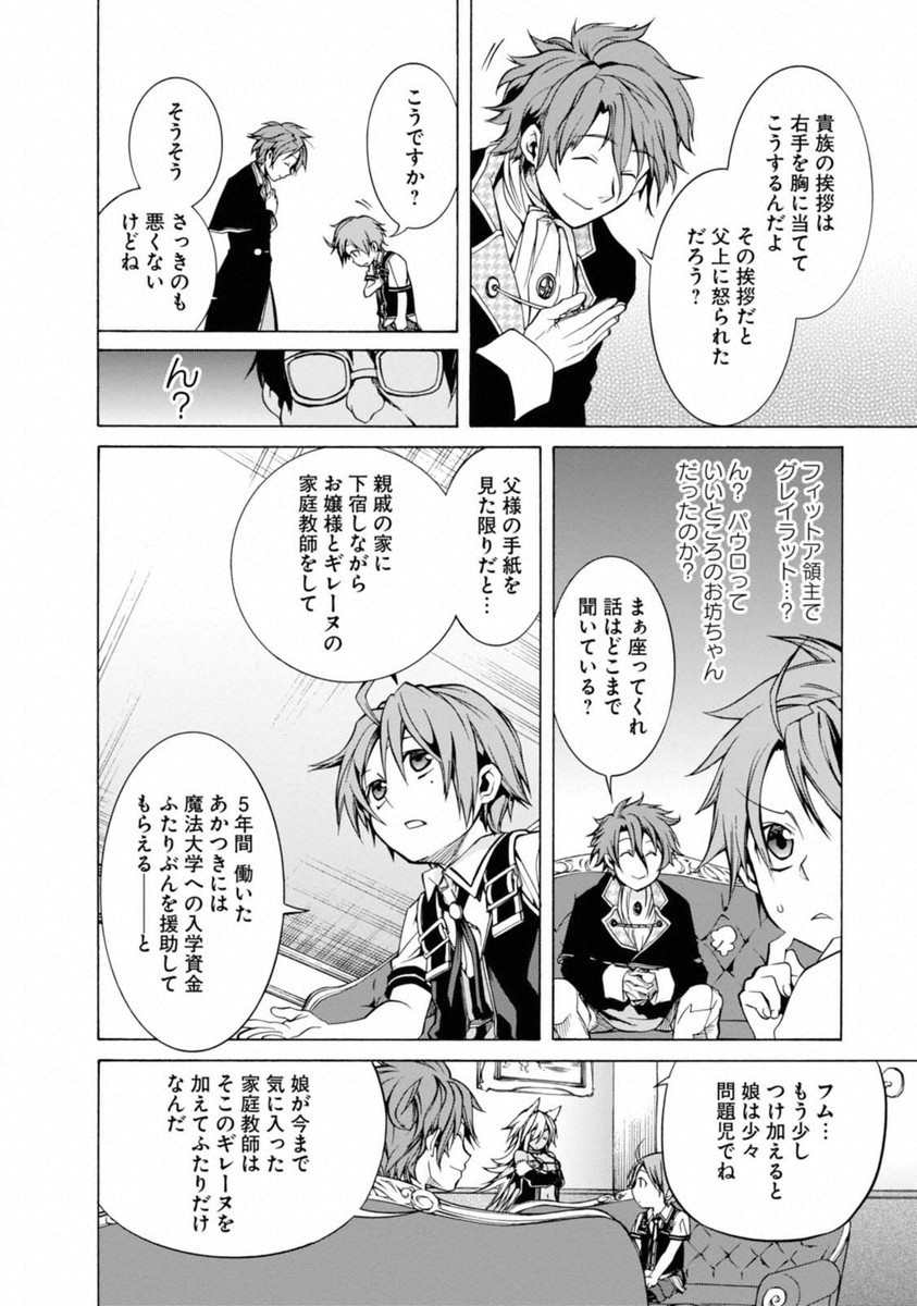 無職転生 異世界行ったら本気だす Chap 6 - Next Chap 7