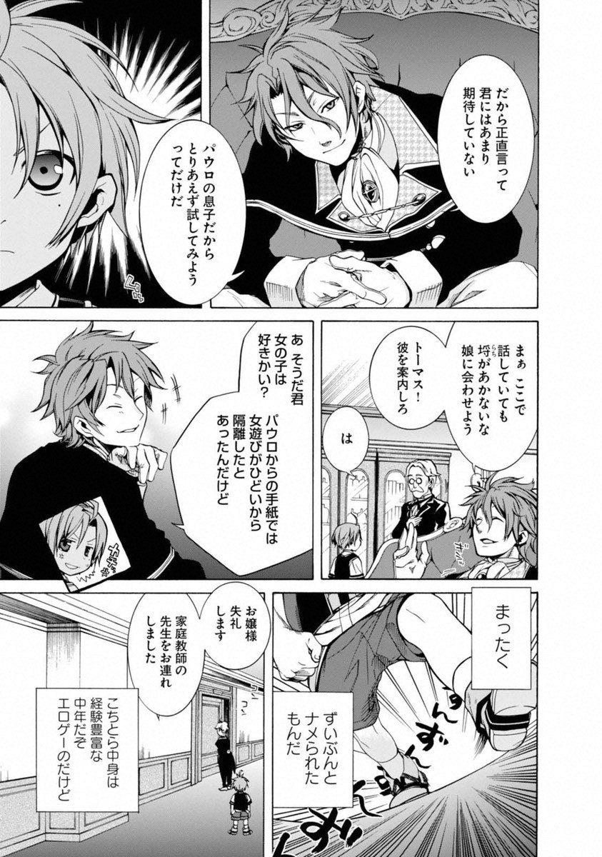 無職転生 異世界行ったら本気だす Chap 6 - Next Chap 7