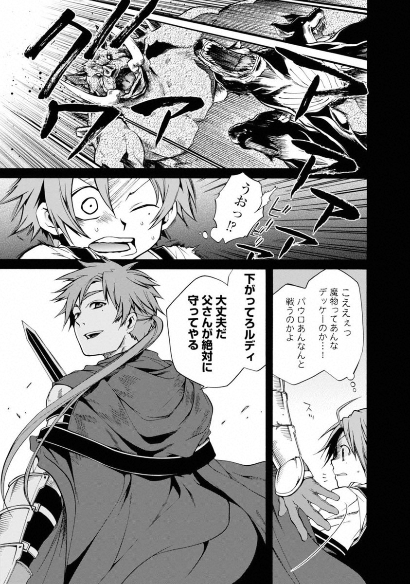 無職転生 異世界行ったら本気だす Chap 6 - Next Chap 7