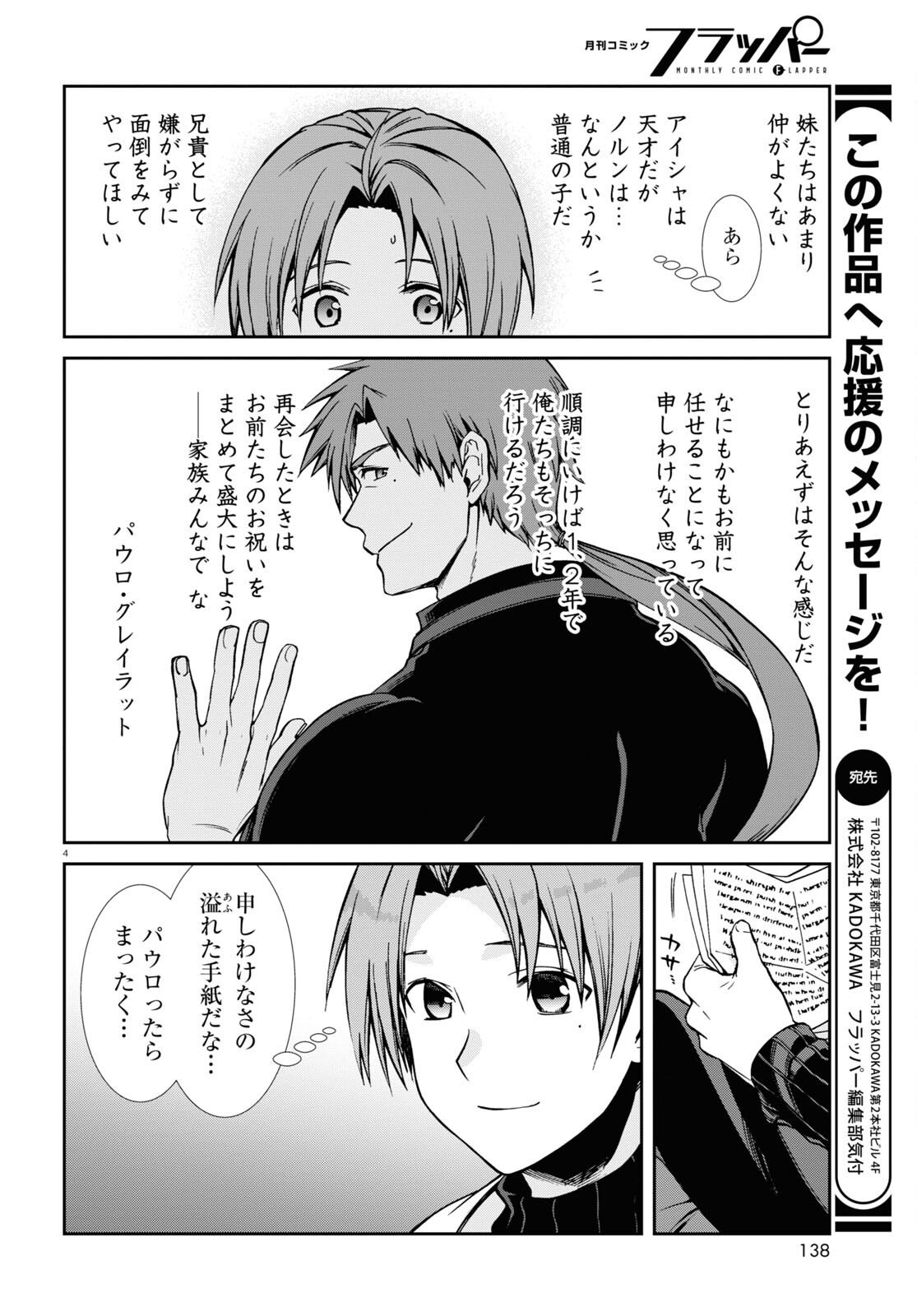 無職転生 異世界行ったら本気だす Chap 83 - Next Chap 84