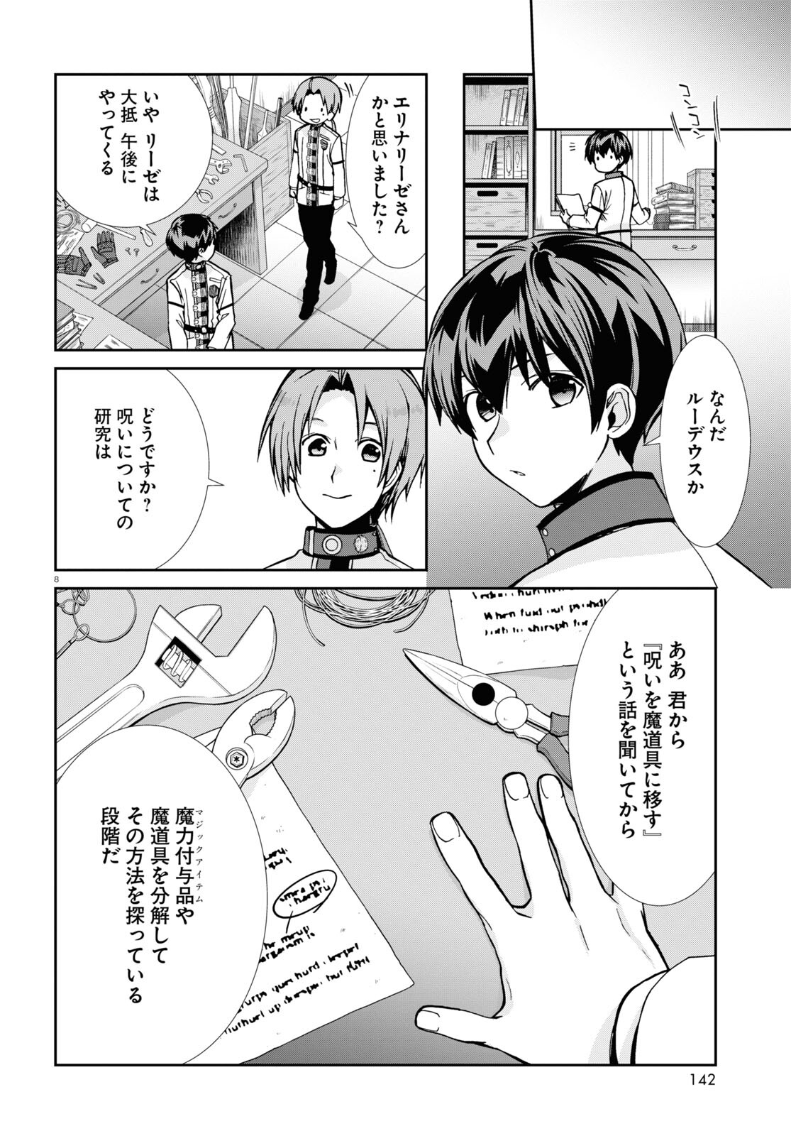 無職転生 異世界行ったら本気だす Chap 83 - Next Chap 84