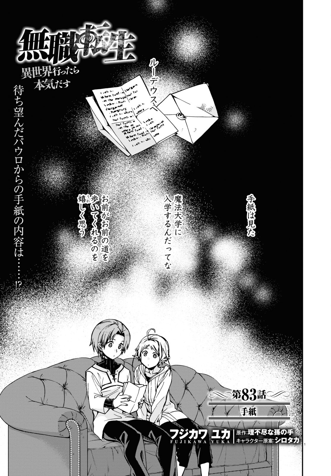 無職転生 異世界行ったら本気だす Chap 83 - Next Chap 84