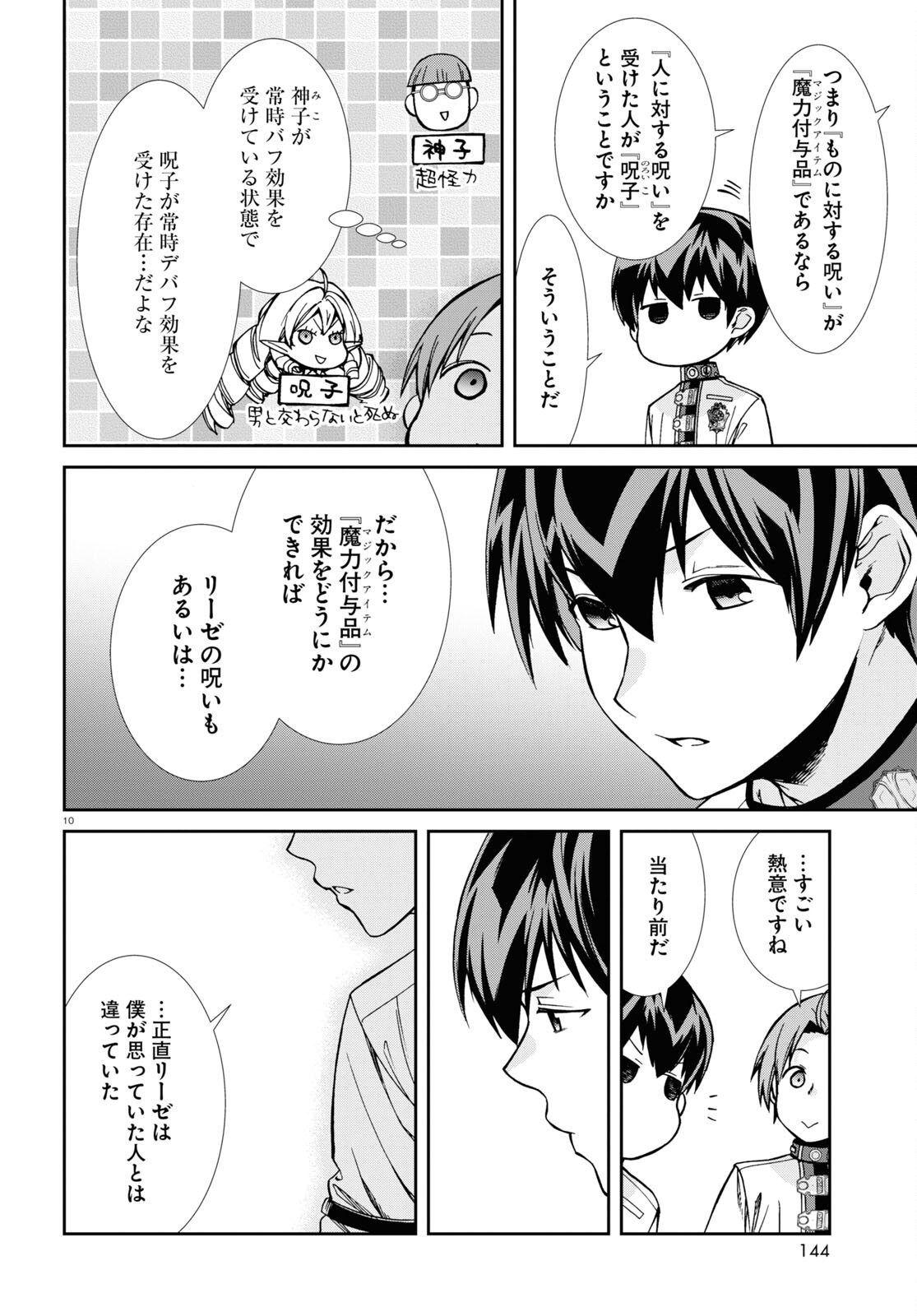 無職転生 異世界行ったら本気だす Chap 83 - Next Chap 84