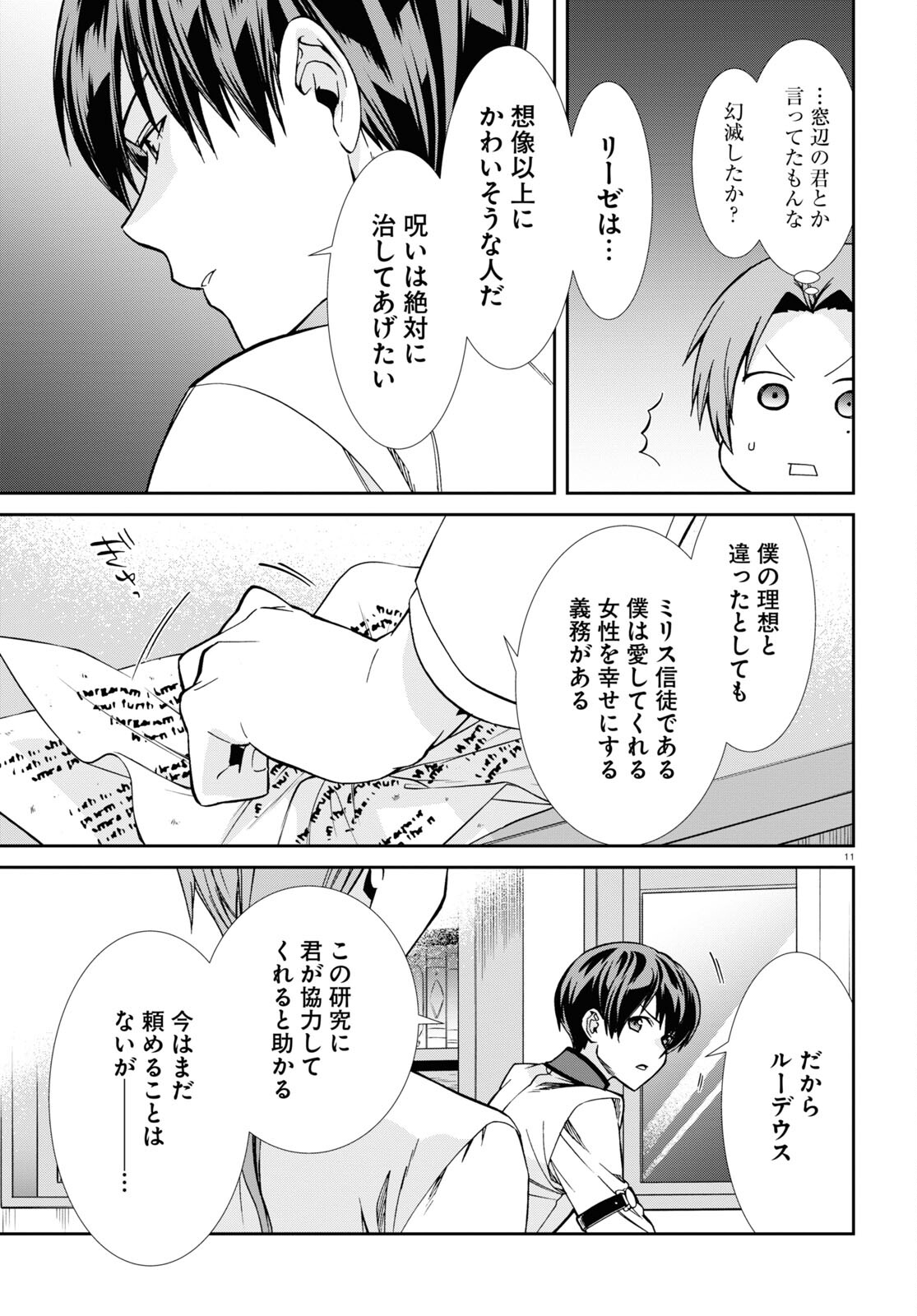 無職転生 異世界行ったら本気だす Chap 83 - Next Chap 84