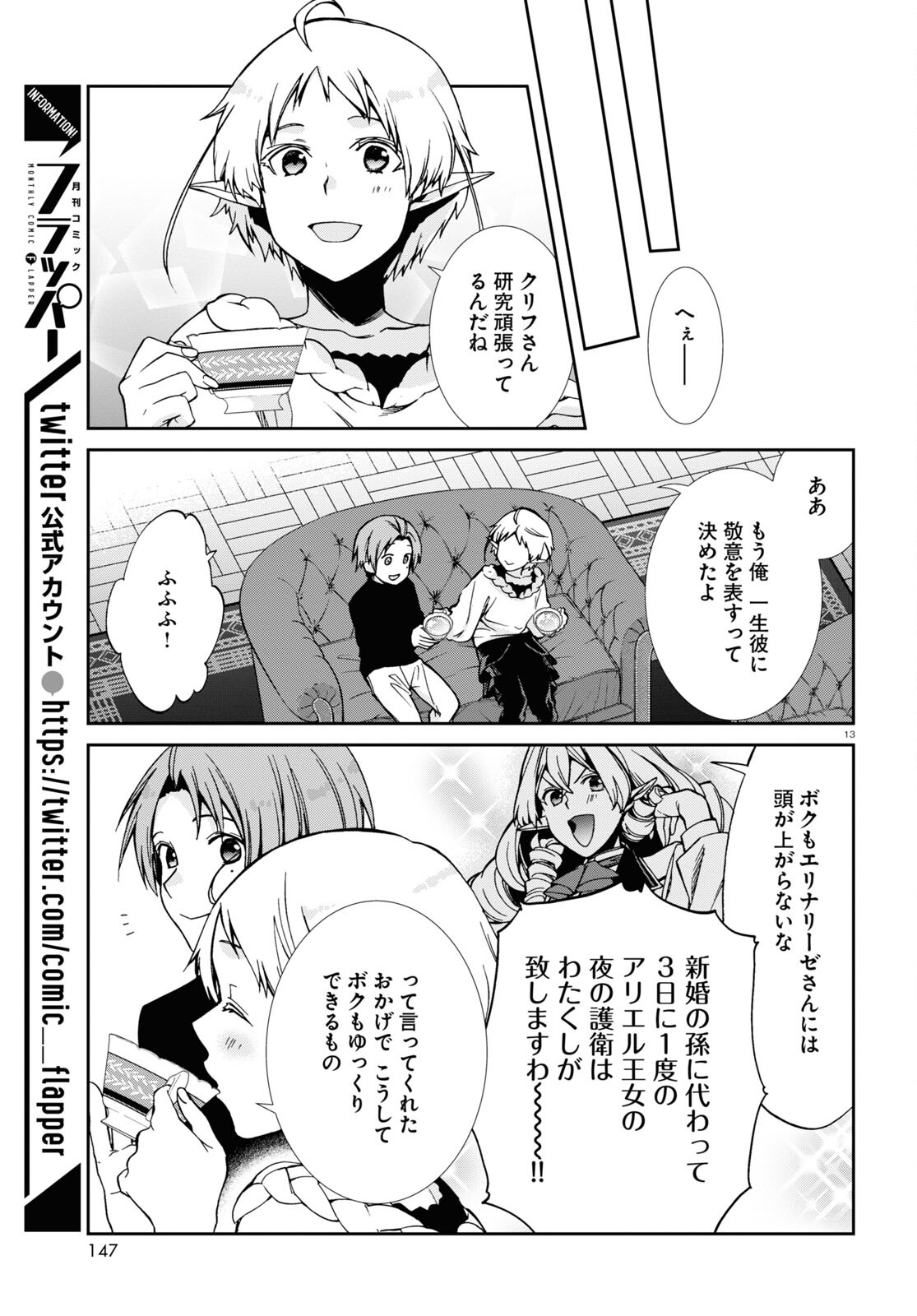 無職転生 異世界行ったら本気だす Chap 83 - Next Chap 84