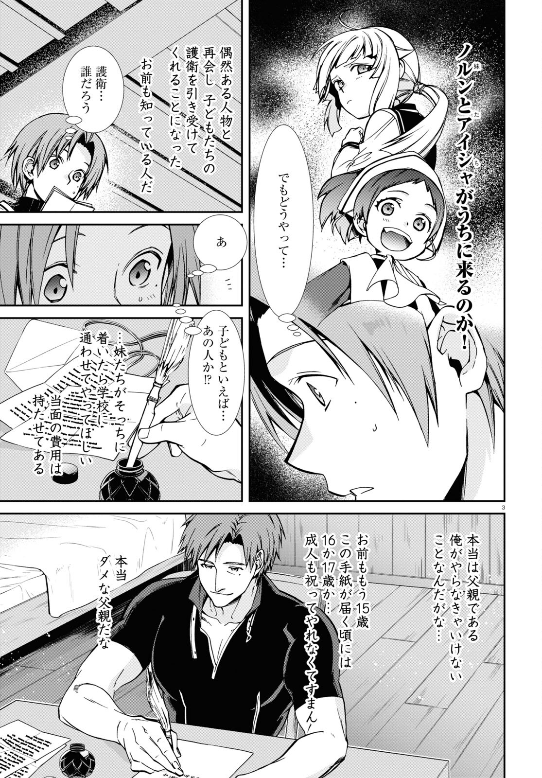 無職転生 異世界行ったら本気だす Chap 83 - Next Chap 84