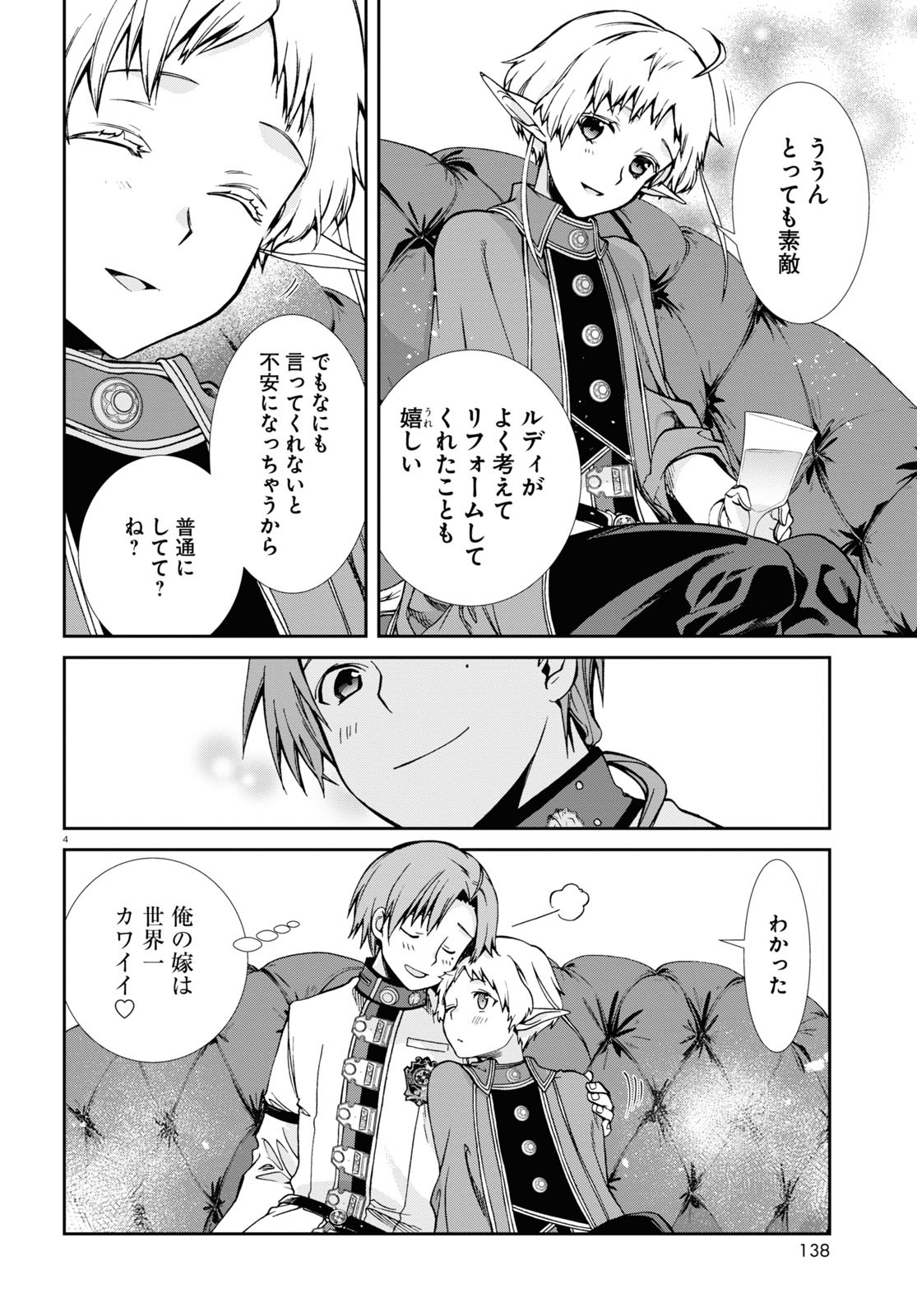 無職転生 異世界行ったら本気だす Chap 80 - Next Chap 81