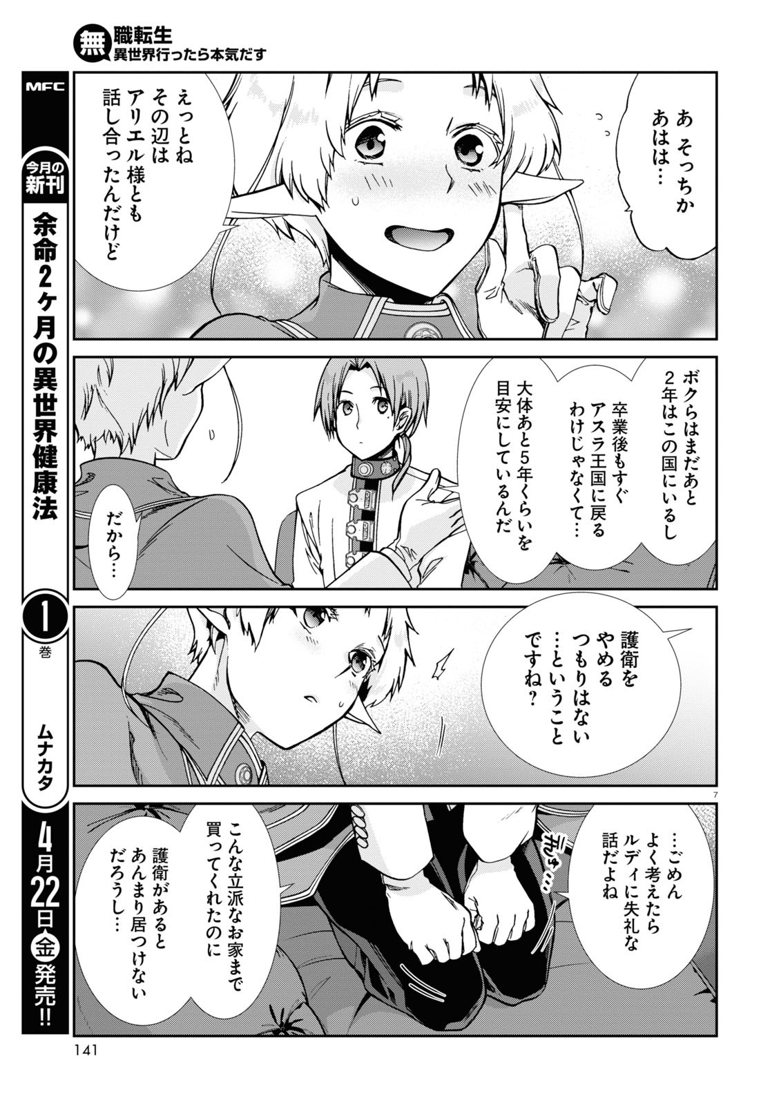 無職転生 異世界行ったら本気だす Chap 80 - Next Chap 81