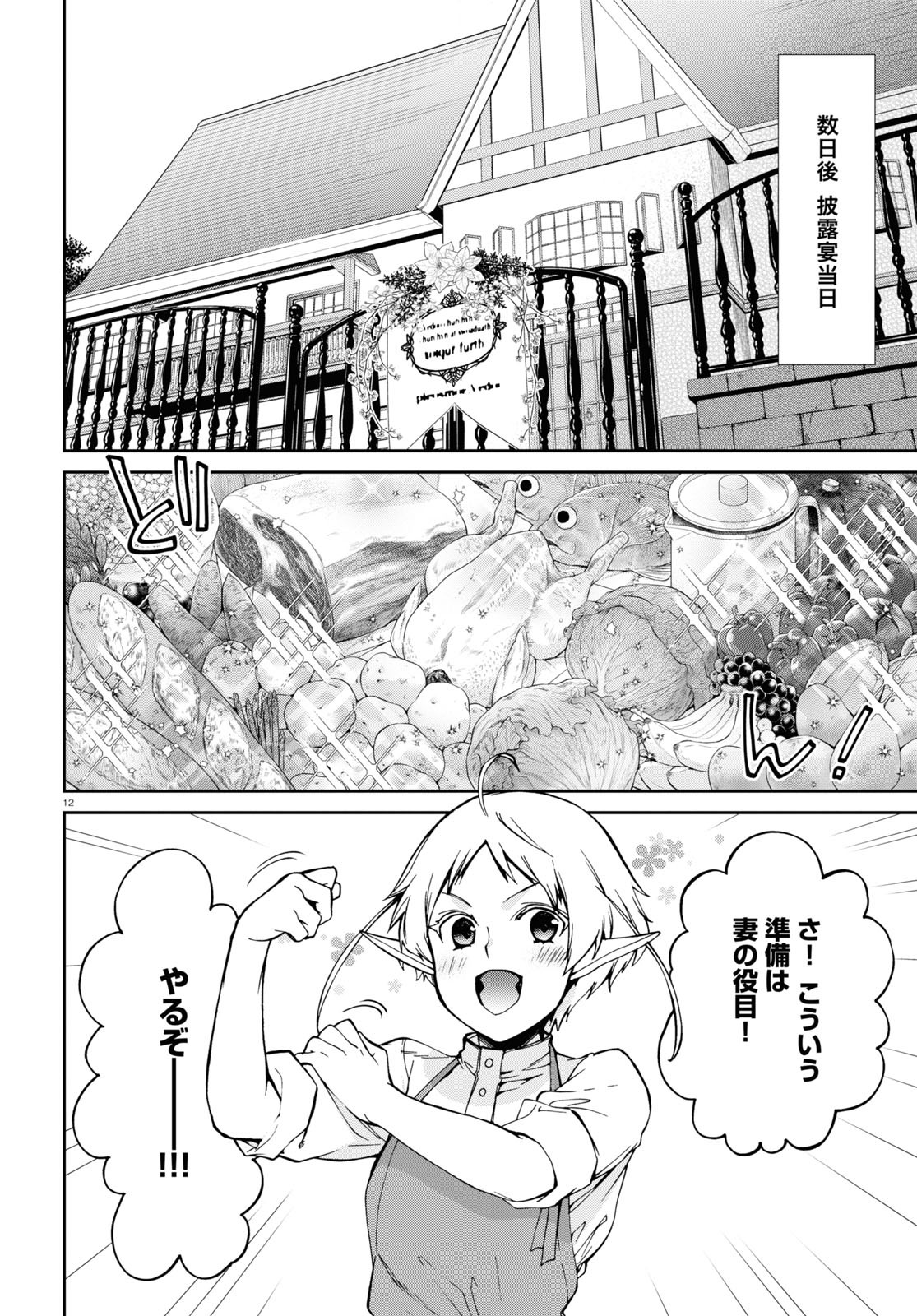 無職転生 異世界行ったら本気だす Chap 80 - Next Chap 81