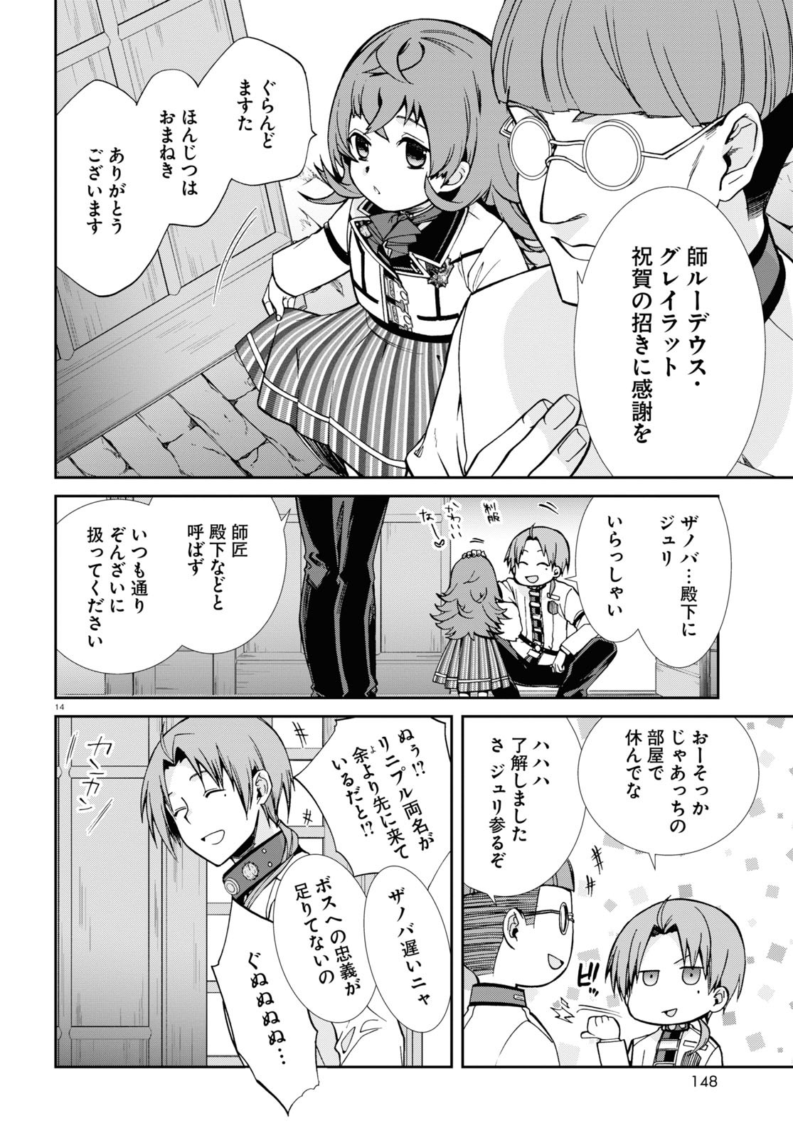 無職転生 異世界行ったら本気だす Chap 80 - Next Chap 81