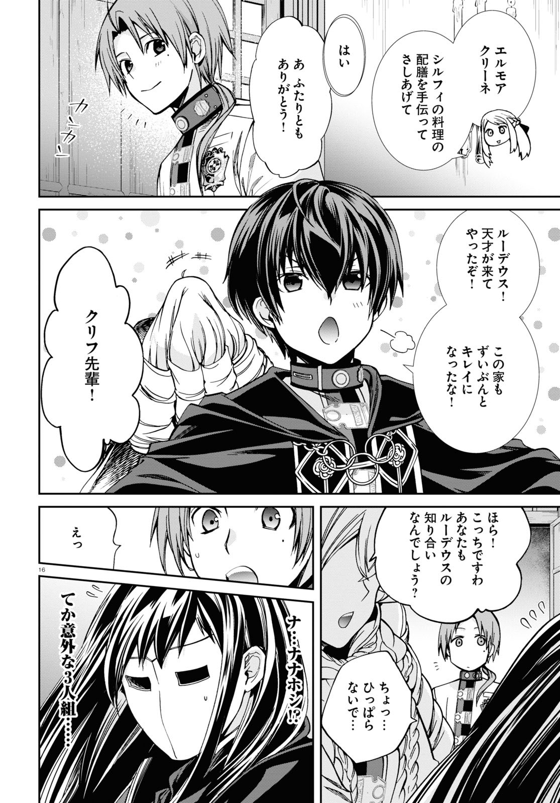 無職転生 異世界行ったら本気だす Chap 80 - Next Chap 81