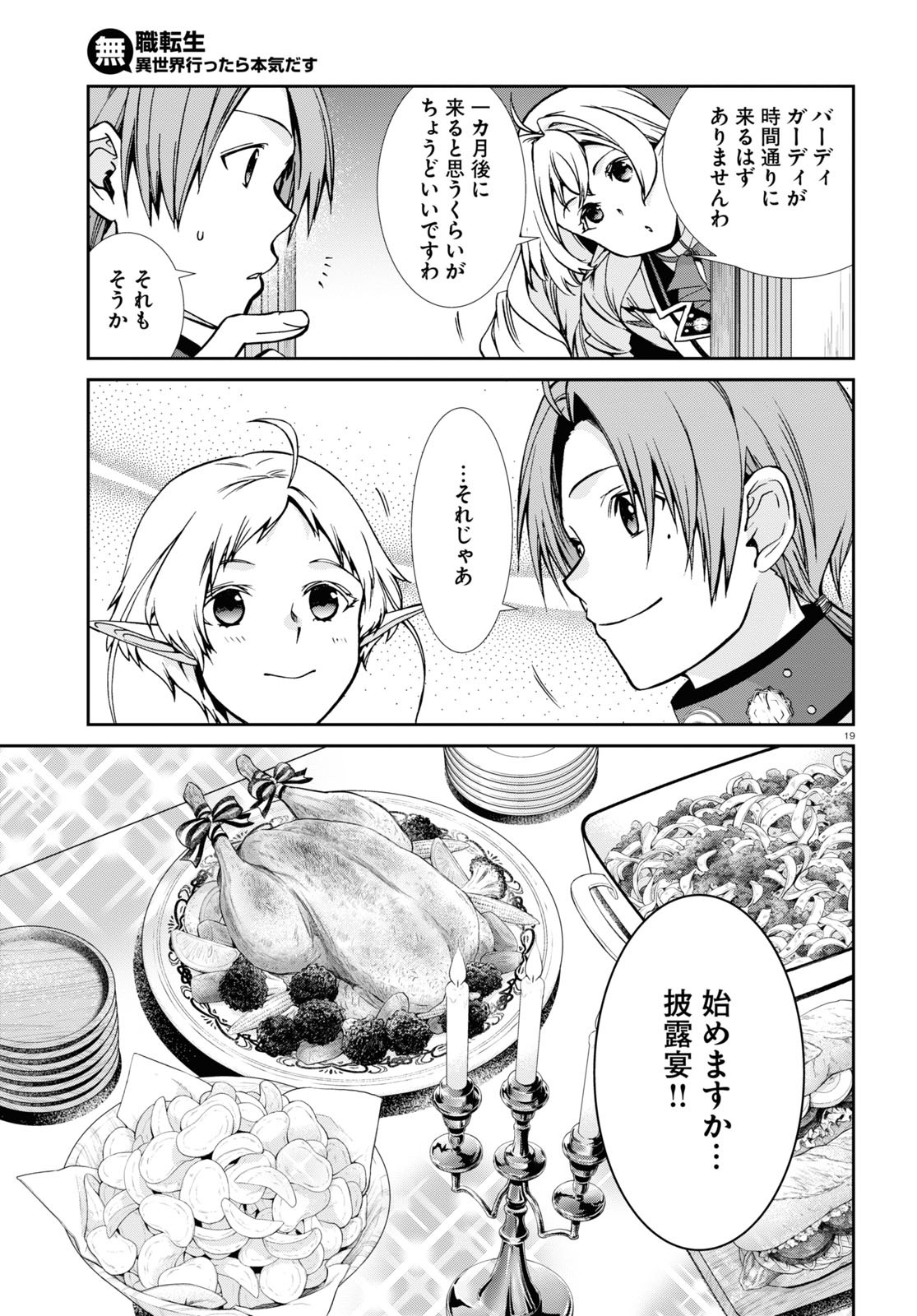 無職転生 異世界行ったら本気だす Chap 80 - Next Chap 81