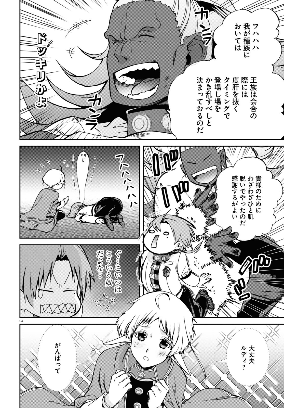 無職転生 異世界行ったら本気だす Chap 80 - Next Chap 81