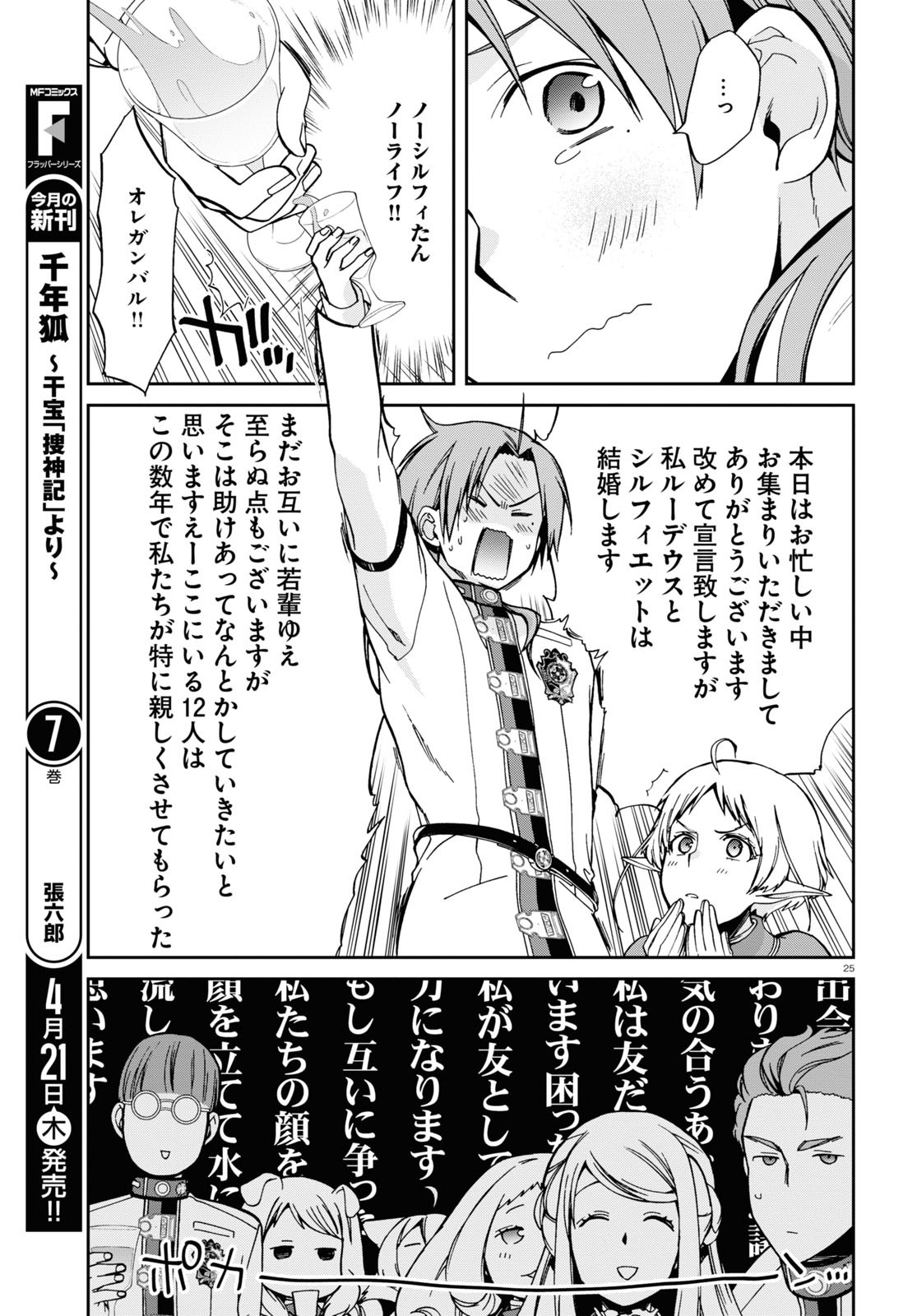 無職転生 異世界行ったら本気だす Chap 80 - Next Chap 81