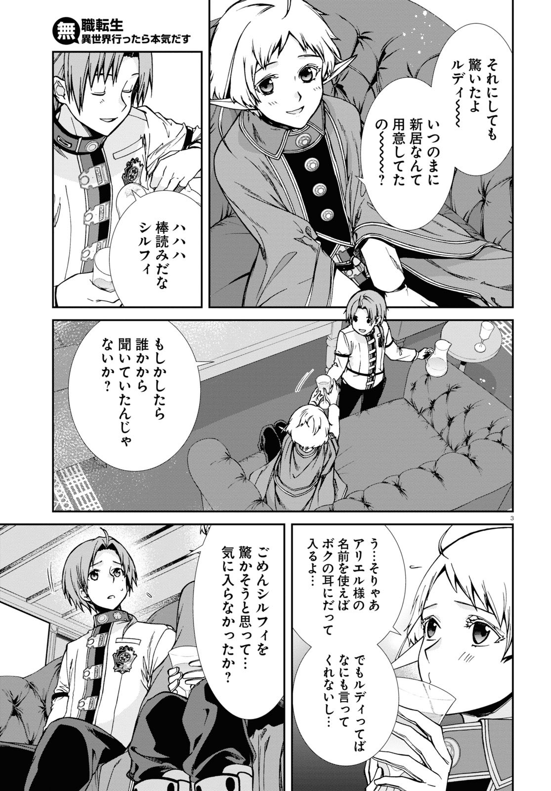 無職転生 異世界行ったら本気だす Chap 80 - Next Chap 81