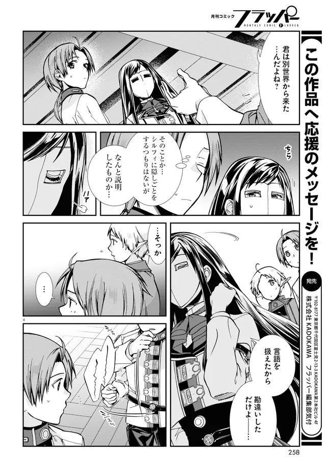 無職転生 異世界行ったら本気だす Chap 81 - Next Chap 82