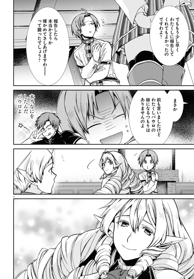 無職転生 異世界行ったら本気だす Chap 81 - Next Chap 82