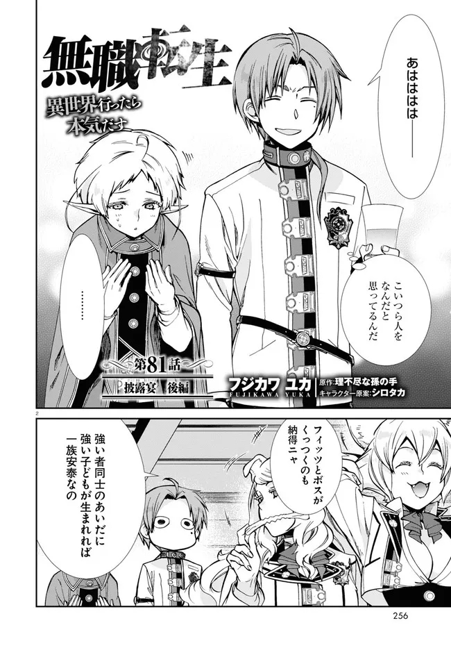 無職転生 異世界行ったら本気だす Chap 81 - Next Chap 82