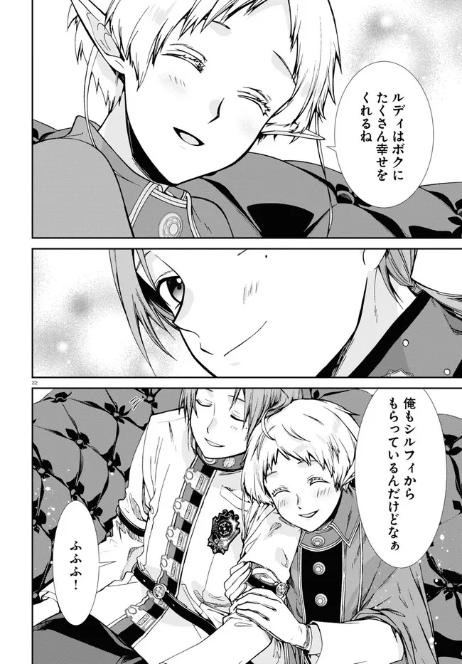 無職転生 異世界行ったら本気だす Chap 81 - Next Chap 82