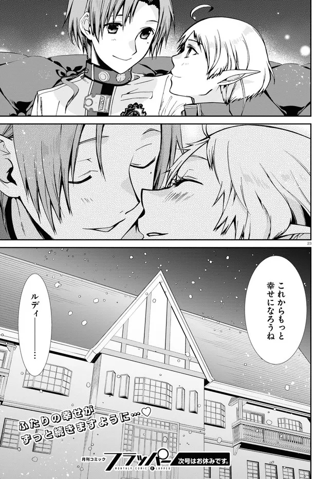 無職転生 異世界行ったら本気だす Chap 81 - Next Chap 82