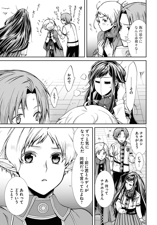 無職転生 異世界行ったら本気だす Chap 81 - Next Chap 82