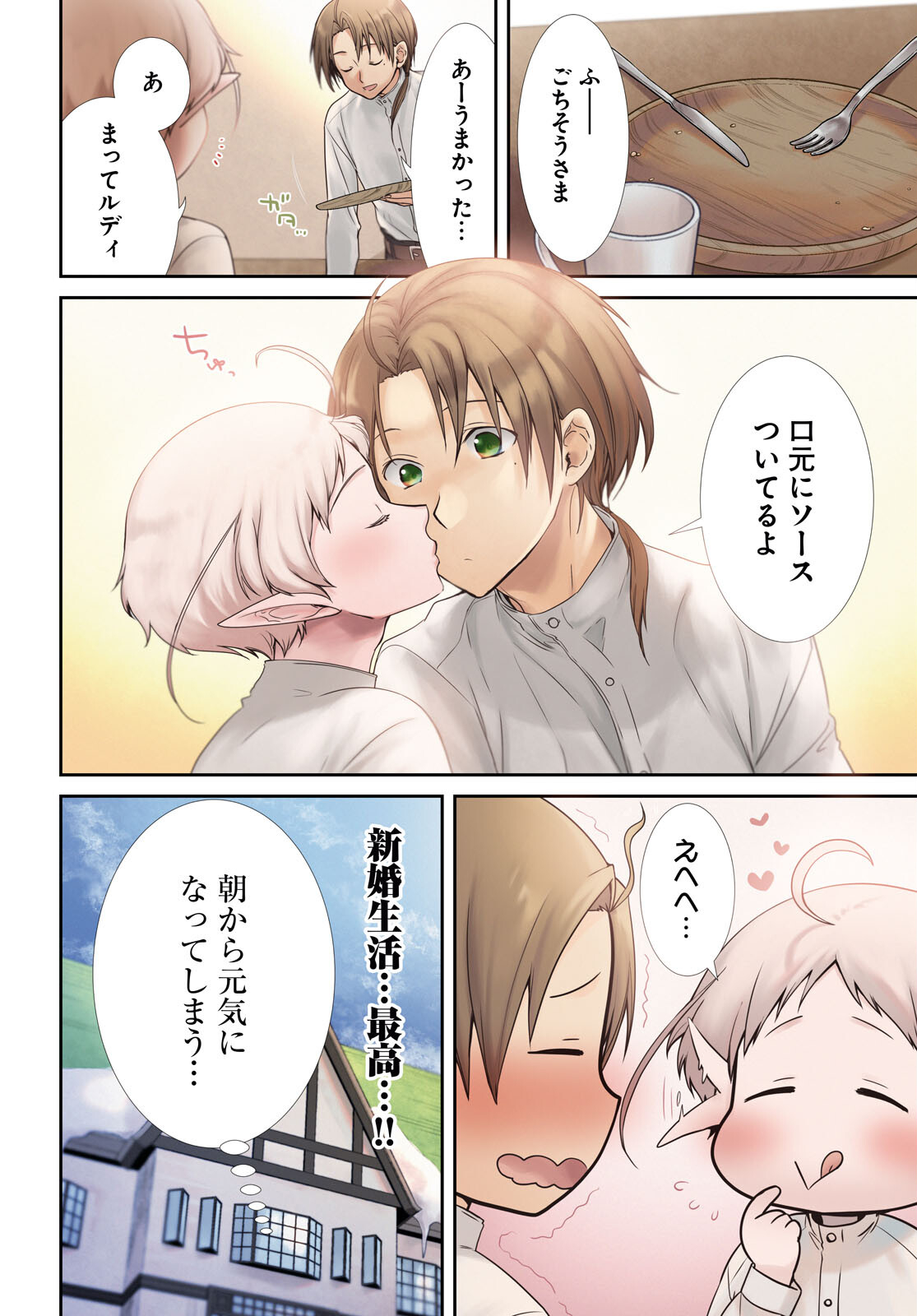 無職転生 異世界行ったら本気だす Chap 82 - Next Chap 83