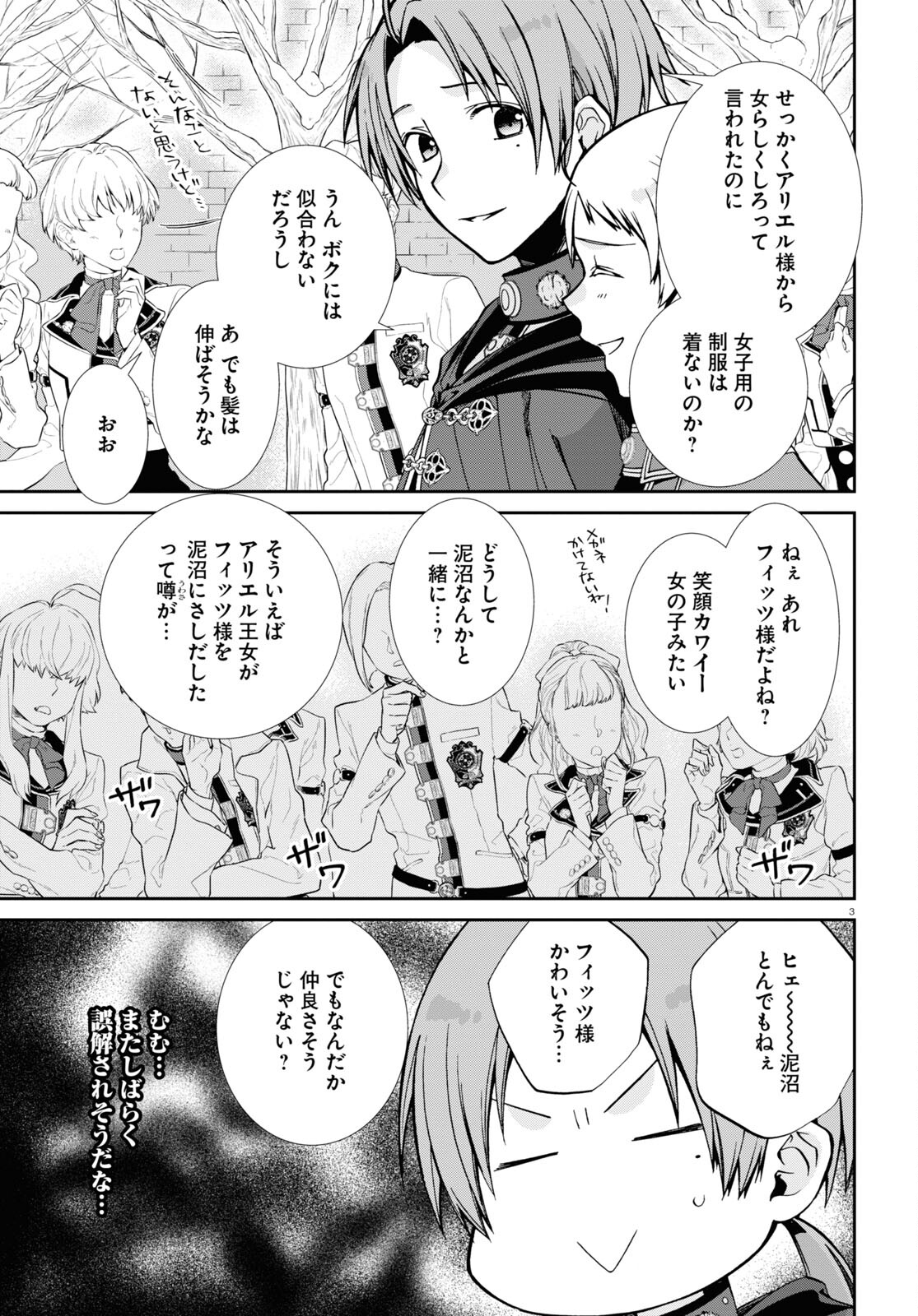 無職転生 異世界行ったら本気だす Chap 82 - Next Chap 83