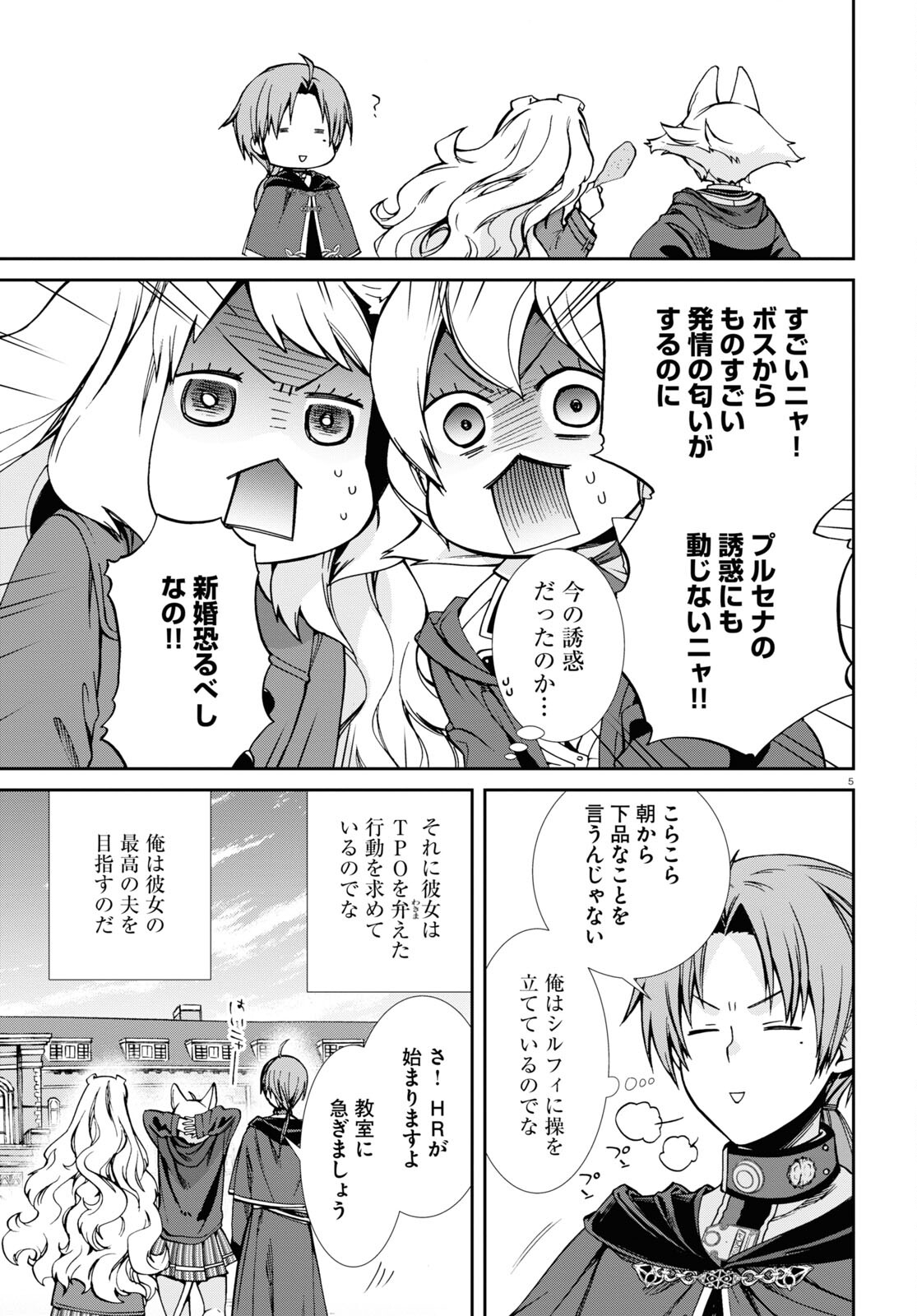 無職転生 異世界行ったら本気だす Chap 82 - Next Chap 83
