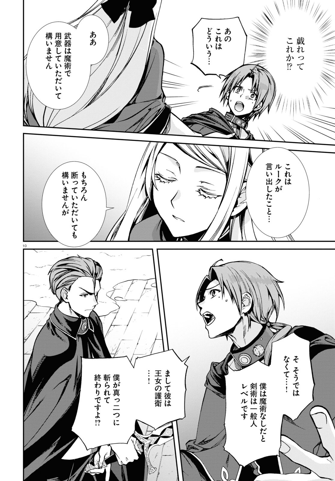 無職転生 異世界行ったら本気だす Chap 82 - Next Chap 83